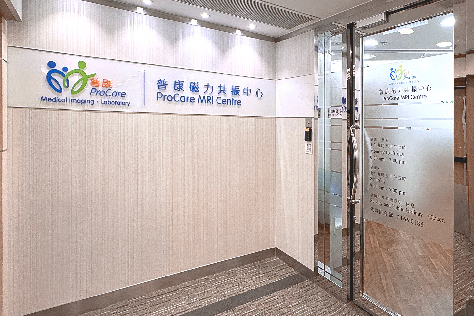 ProCare MRI (Tsim Sha Tsui)